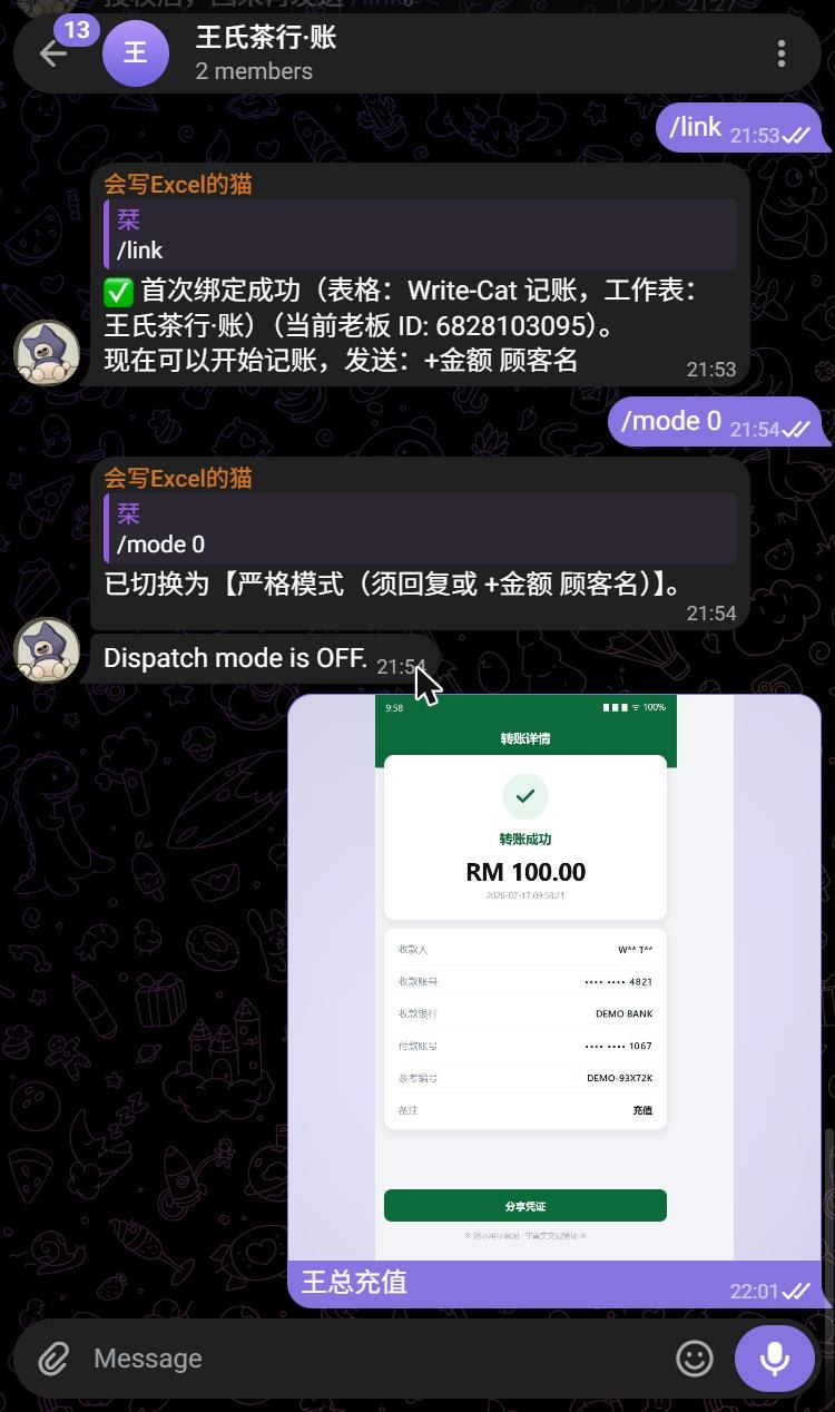 业务员发来转账截图