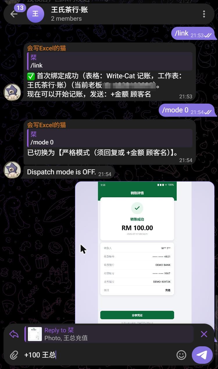 回复图片并输入金额和名字
