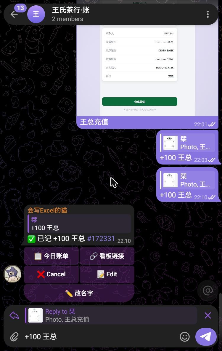 机器人秒记回执
