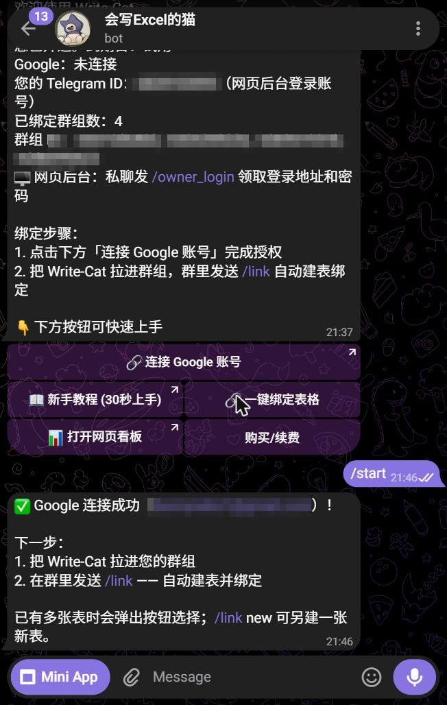 Google 连接成功