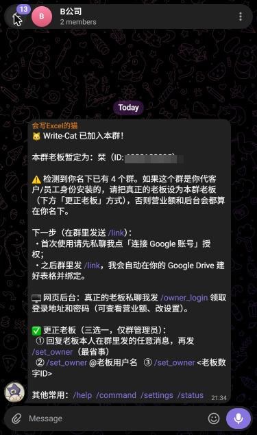 把机器人拉进群并给管理员