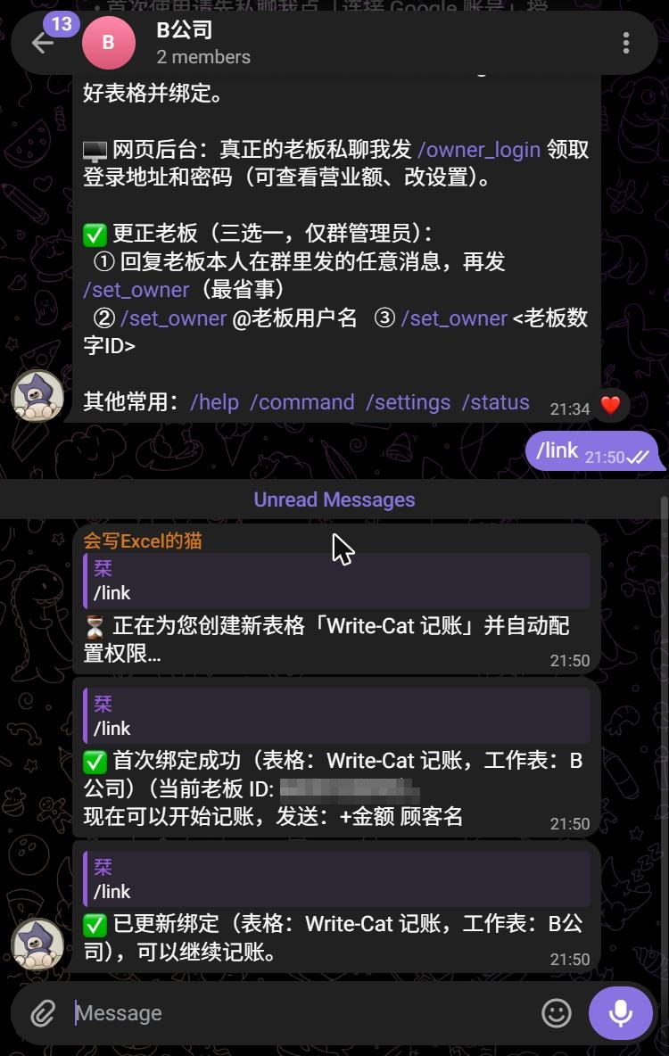 群里发 /link 自动建表绑定